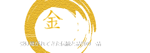 金箔 受け継がれてきた伝統と品質の一品